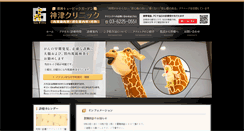 Desktop Screenshot of kozu-clinic.com