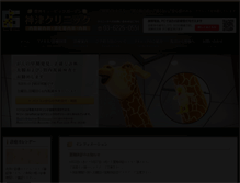 Tablet Screenshot of kozu-clinic.com