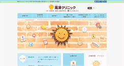 Desktop Screenshot of kozu-clinic.jp